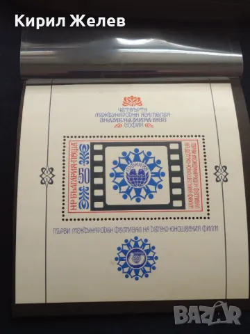 Пощенски блок марки чисти ЧЕТВЪРТА МЕЖДУНАРОДНА АСАМБЛЕЯ ЗНАМЕ НА МИРА 46555, снимка 5 - Филателия - 47320803