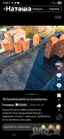 Покривни ремонти - керемиди, хидроизолация, улуци. Професионален ремонт на покриви / Гаранция, снимка 6 - Ремонти на покриви - 53581182