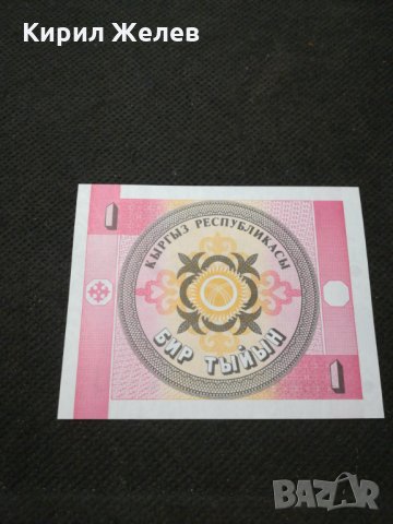 Банкнота Киргизка република - 11668, снимка 4 - Нумизматика и бонистика - 27850993
