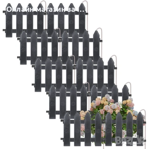 Декоративна ограда за цветя и тревни площи 20x15 cm, комплект 10бр, Сив