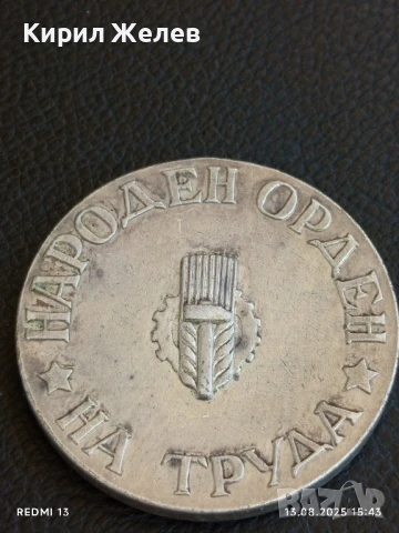 Орден от соца НАРОДЕН ОРДЕН на ТРУДА за КОЛЕКЦИОНЕРИ 17052, снимка 4 - Антикварни и старинни предмети - 51354153
