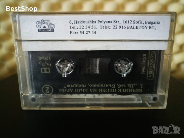 Вечните песни на България - На теб, Българийо свещена 1, снимка 2 - Аудио касети - 29049519