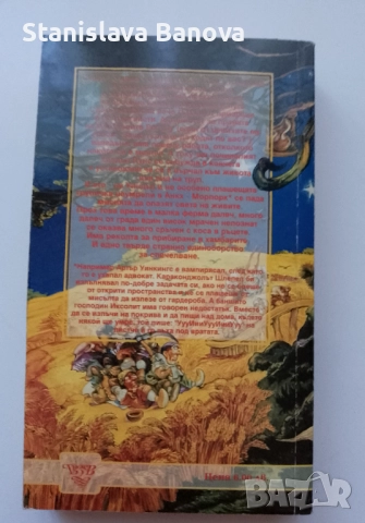 Магизточник и Жътварят на Тери Пратчет , снимка 4 - Художествена литература - 52124635