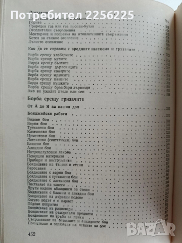 Полезни съвети и рецепти за всички, снимка 4 - Художествена литература - 52670095