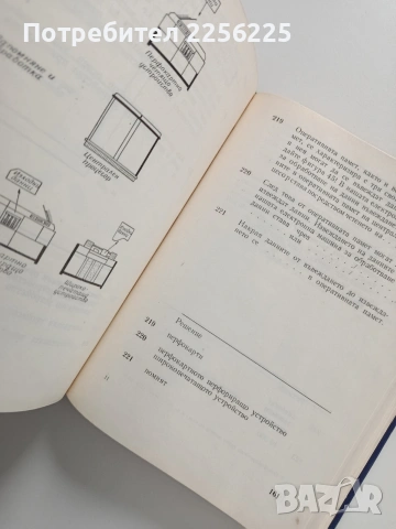 Електронно обработване на данни, снимка 4 - Специализирана литература - 53563103