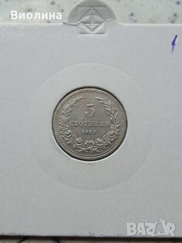 5 стотинки 1913, снимка 1 - Нумизматика и бонистика - 33635735
