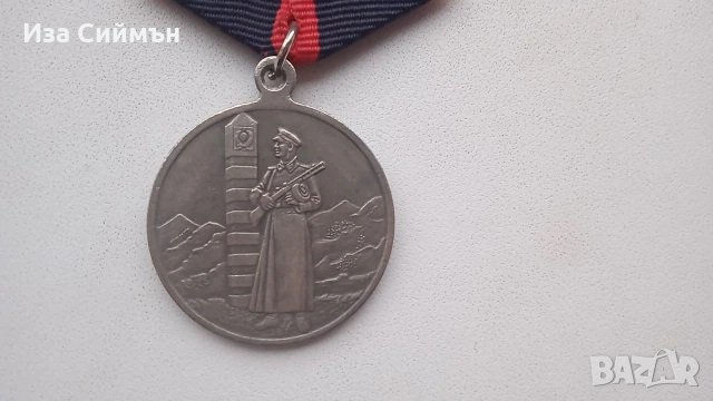 Медал СССР за отличие за охрана на границата на СССР, снимка 2 - Антикварни и старинни предмети - 35402372