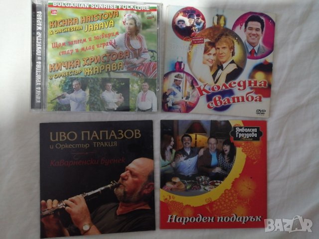 DVD и CD Поп-фолк сет,38 бр.нови,матрични дискове, снимка 5 - DVD дискове - 43676576