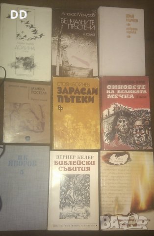 А.К.Дойл, Шерлок, Поезия + Младен Исаев, снимка 2 - Художествена литература - 23882351