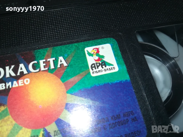 АРА-636 VHS ORIGINAL VIDEO TAPE 2908251050, снимка 9 - Други музикални жанрове - 51531273