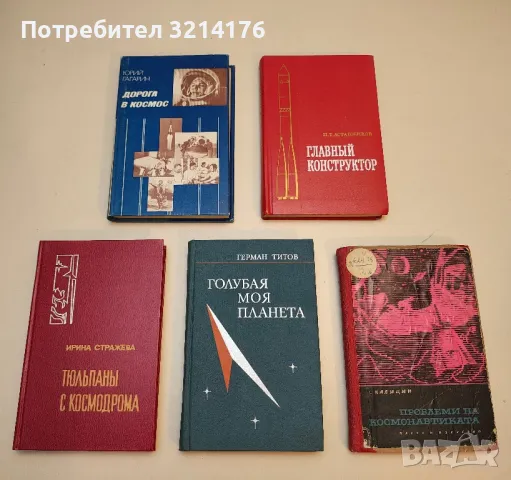 Дорога в космос - Юрий Гагарин  (1978)