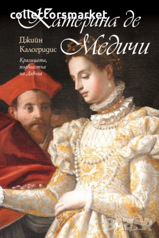 Катерина де Медичи