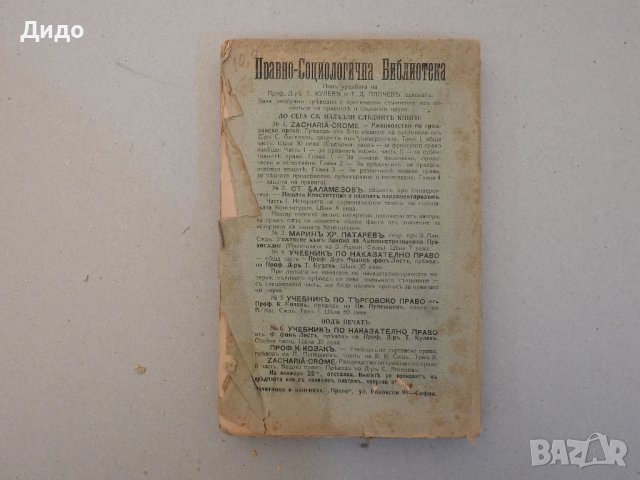 Учебник по търговско право Том 1 - Конрад Козак, 1920 г , снимка 6 - Специализирана литература - 39073137