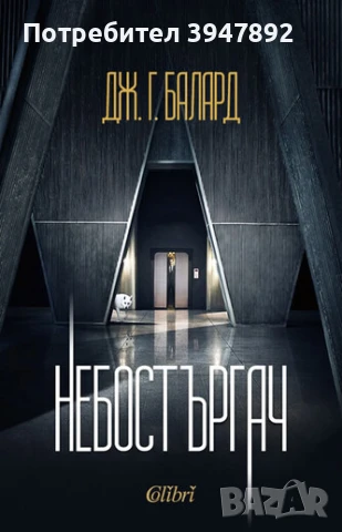 Романи по 10 лв броя, снимка 3 - Художествена литература - 51180568