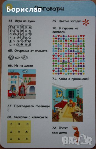 Игра Мозъчни Битки, снимка 8 - Карти за игра - 35609138