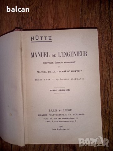 Стари френски учебници за инженери  1926 г., снимка 5 - Учебници, учебни тетрадки - 33613861