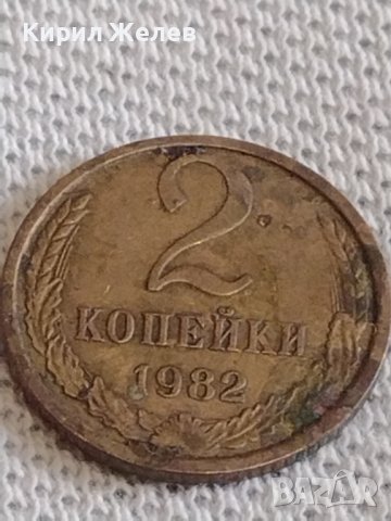 Две монети 1 копейка 1990г. / 2 копейки 1982г. СССР стари редки за КОЛЕКЦИОНЕРИ 38984, снимка 7 - Нумизматика и бонистика - 44110259