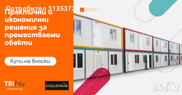 НА ИЗПЛАЩАНЕ - Контейнер Контейнери Фургон Фургони Сглобяеми къщи Офис, снимка 9 - Друго оборудване - 40166776