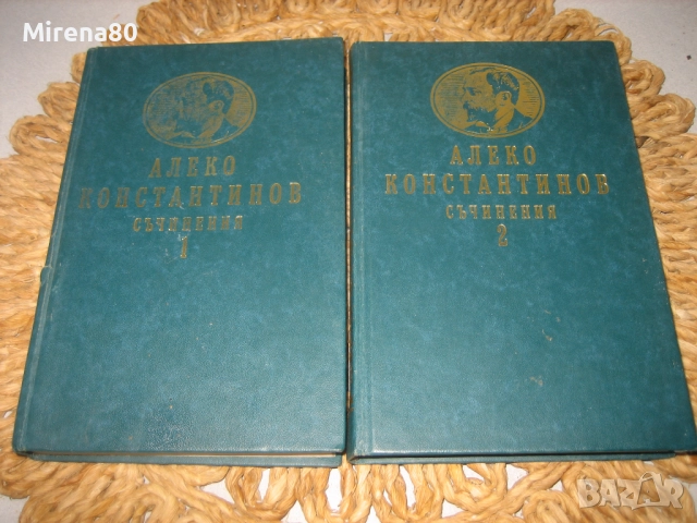 Българска класика - колекция, снимка 13 - Българска литература - 52360193