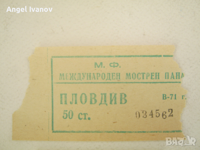 Панаирен справочник Пловдив 1972 г.+ бонус, снимка 3 - Енциклопедии, справочници - 44873742