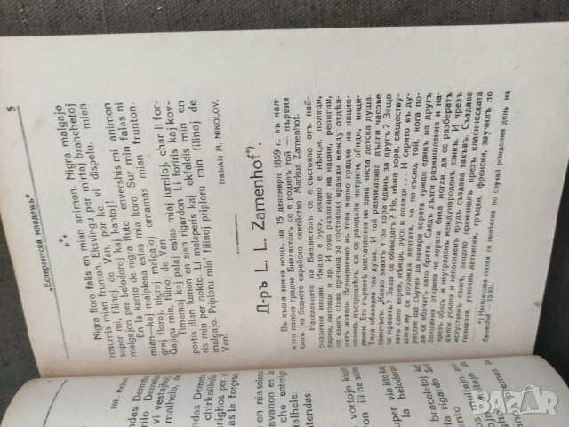 Продавам Вестник " Есперантска младеж " година I/1925- 10 броя   , снимка 6 - Списания и комикси - 36448250