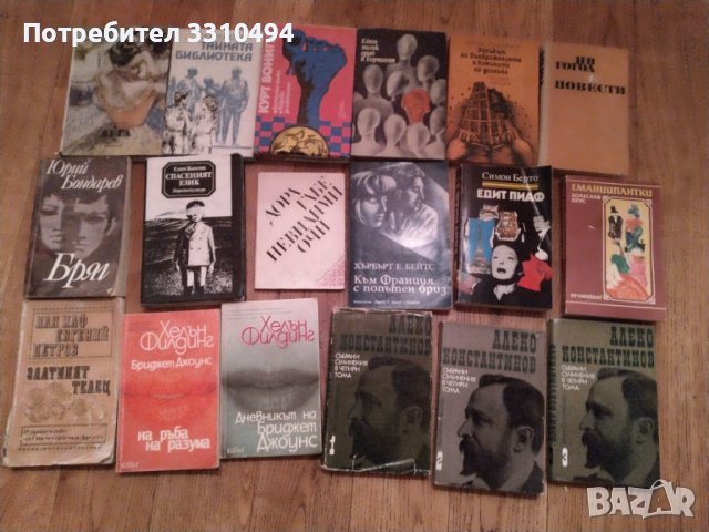 Книги , снимка 13 - Художествена литература - 39718395
