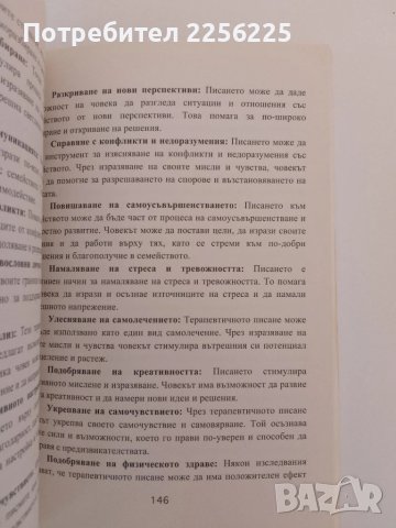 Силата на семейството и рода ( 1ва част), снимка 6 - Художествена литература - 51165610