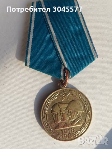Медал СССР 1918-1988, снимка 1 - Антикварни и старинни предмети - 36312054