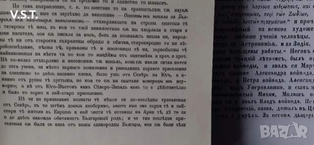 Георги Раковски - Българска Старина 1865, снимка 5 - Българска литература - 53291856