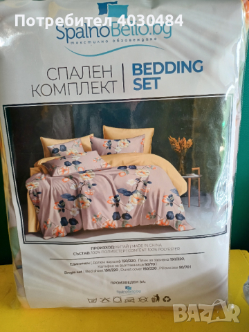 Спални компл., 150/220, полиестер! Чаршаф,плик,калъфка., снимка 1