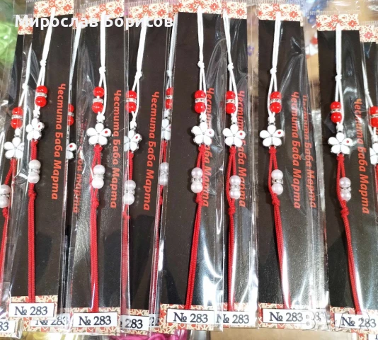 МАРТЕНИЦИ НА ЕДРО - №283 - МОДЕЛ 2026 , снимка 2 - Други - 51217650