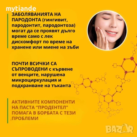 Паста за зъби ProDental, снимка 3 - Други - 37974876