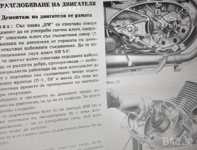 Книга за ремонт МЗ ЕС 175/1,  ЕС 250/1,  ЕС 300/1, снимка 3 - Мотоциклети и мототехника - 32615051