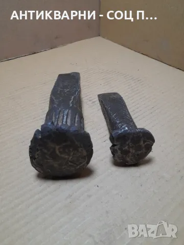 Комплект Соц Стари Ръчно Ковани Клин Клинове Номер 3., снимка 4 - Антикварни и старинни предмети - 48348698