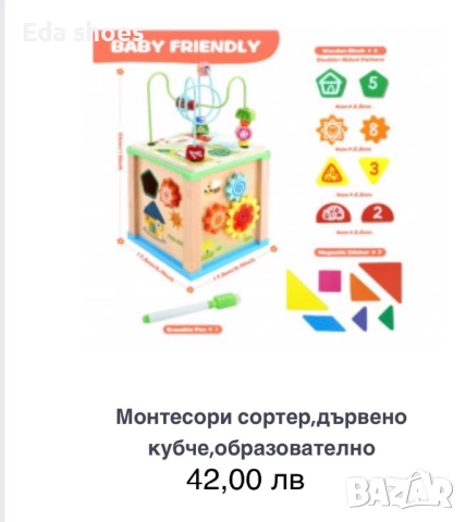 Детски образователни играчки!