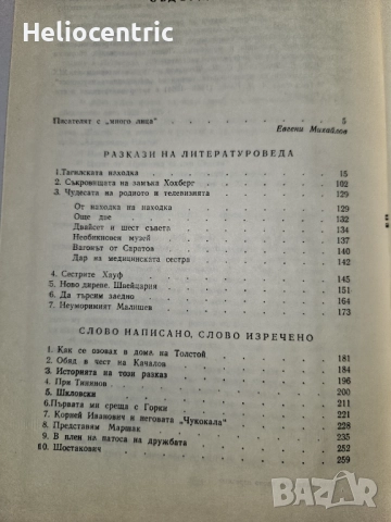 Слово написано, слово изречено - Ираклий Андроников, снимка 2 - Художествена литература - 51725997