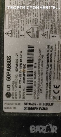 LG 60PA660S  EAX64349212(1.0)  EAX64746303/2 EAX64290701  EAX64279701  EAX64297701 EAX64297301 PDP60, снимка 1 - Части и Платки - 44016130