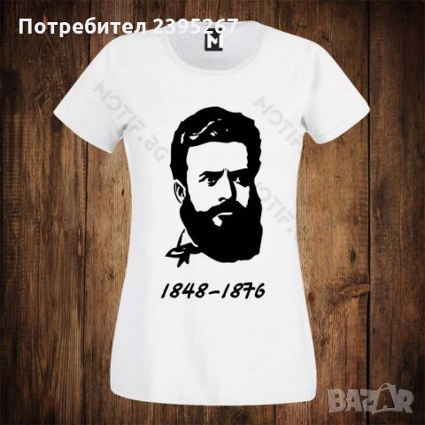 Дамска патриотична тениска с щампа ХРИСТО БОТЕВ , снимка 1
