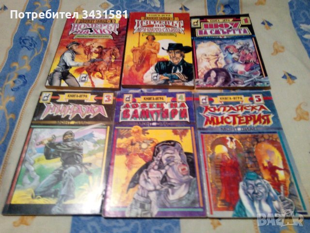 Книги-игри от 90-те години, снимка 4 - Детски книжки - 37287005