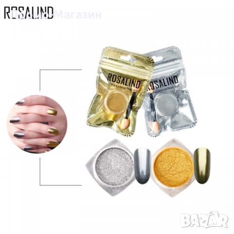 Пигмент за метален ефект Златно/Сребърно + Апликатор 10гр., снимка 6 - Продукти за маникюр - 34708660
