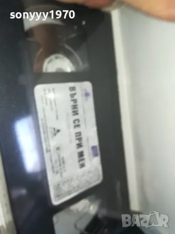 ВЪРНИ СЕ ПРИ МЕН-NEW ORIGINAL VHS VIDEO TAPE 2205251737, снимка 8 - Други жанрове - 50391480