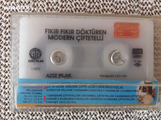 MODERN CIFTETELLI, снимка 3 - Аудио касети - 53098467