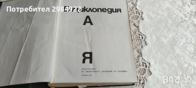 РАЗПРОДАЖБА  Книга Български атлас в добро състояние БАН 1974 г. НАМАЛЕНИЕ, снимка 4 - Специализирана литература - 47752981