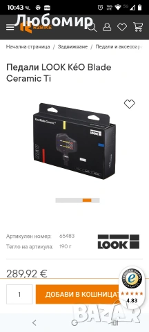 Педали LOOK KéO Blade Ceramic Ti 16, снимка 3 - Части за велосипеди - 53254784