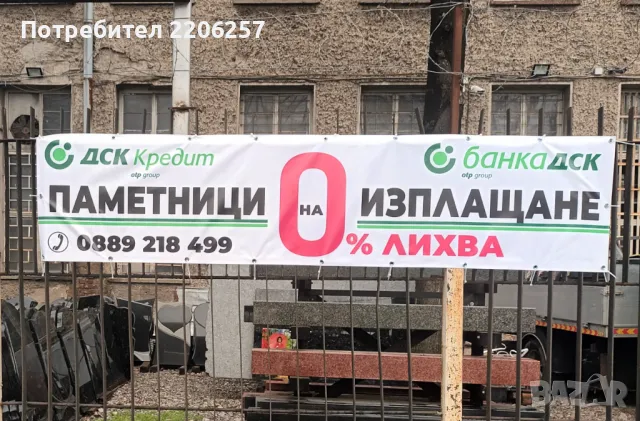 Паметници на изплащане ЕДРО И ДРЕБНО , снимка 5 - Траурни и погребални услуги - 44497127