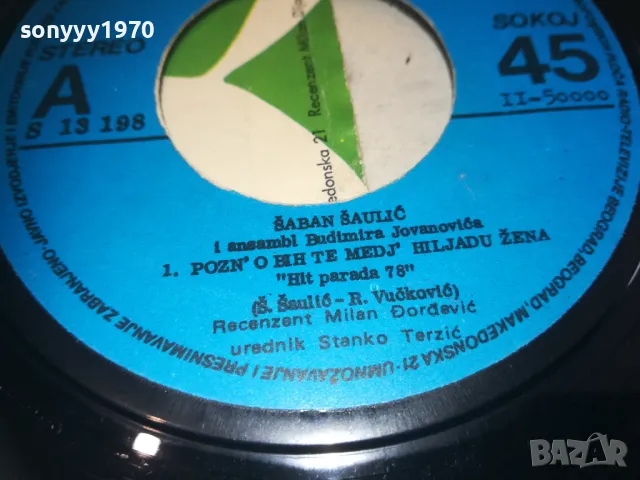 SABAN SAULIC-ORIGINAL RECORD 1010241319, снимка 11 - Грамофонни плочи - 47533401