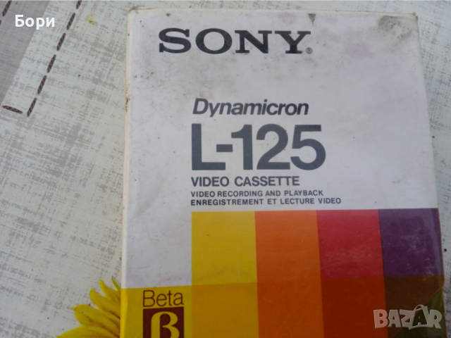 Sony Dynamicron BETAMAX L-125, снимка 2 - Плейъри, домашно кино, прожектори - 36562816
