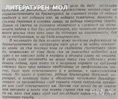 Българска драматургия 1944-1979, 1981г., снимка 3 - Специализирана литература - 28844418