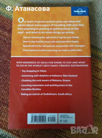 Travel with Children - Lonely Planet - Книга на английски като нова, снимка 2 - Специализирана литература - 49793085