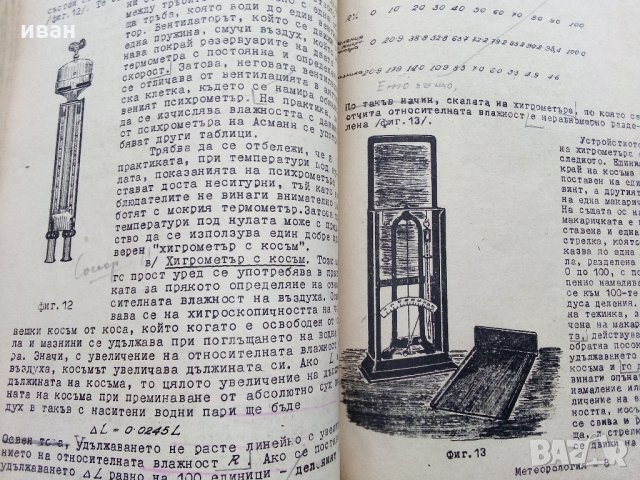 Метеорология - Д-р Любомир Кръстанов - 1947 г., снимка 7 - Специализирана литература - 32653638